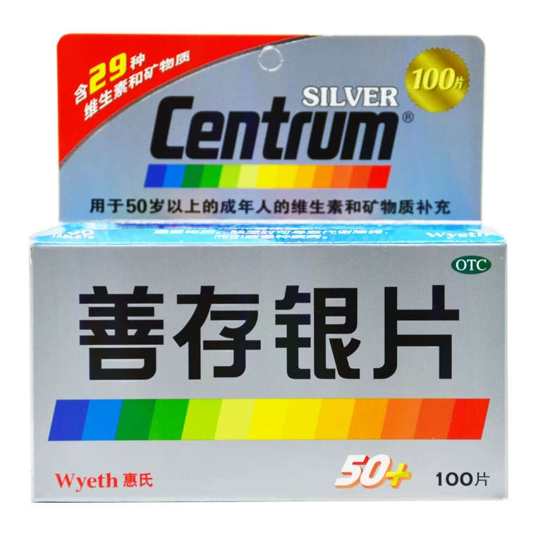 包邮 善存 善存银片 100片 中老年人50岁以上补钙X