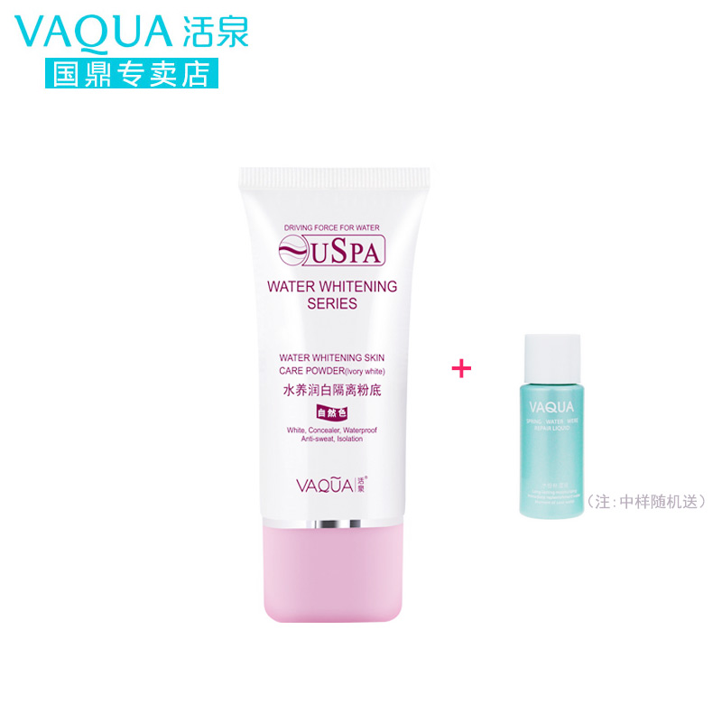 VAQUA/活泉bb霜 水养亮润隔离粉底35g  补水保湿滋养提亮肤色女