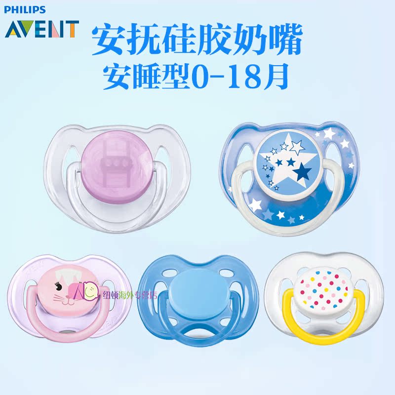 美国进口新安怡宝宝安抚硅胶奶嘴婴幼儿安睡型0-18月安慰标准奶嘴