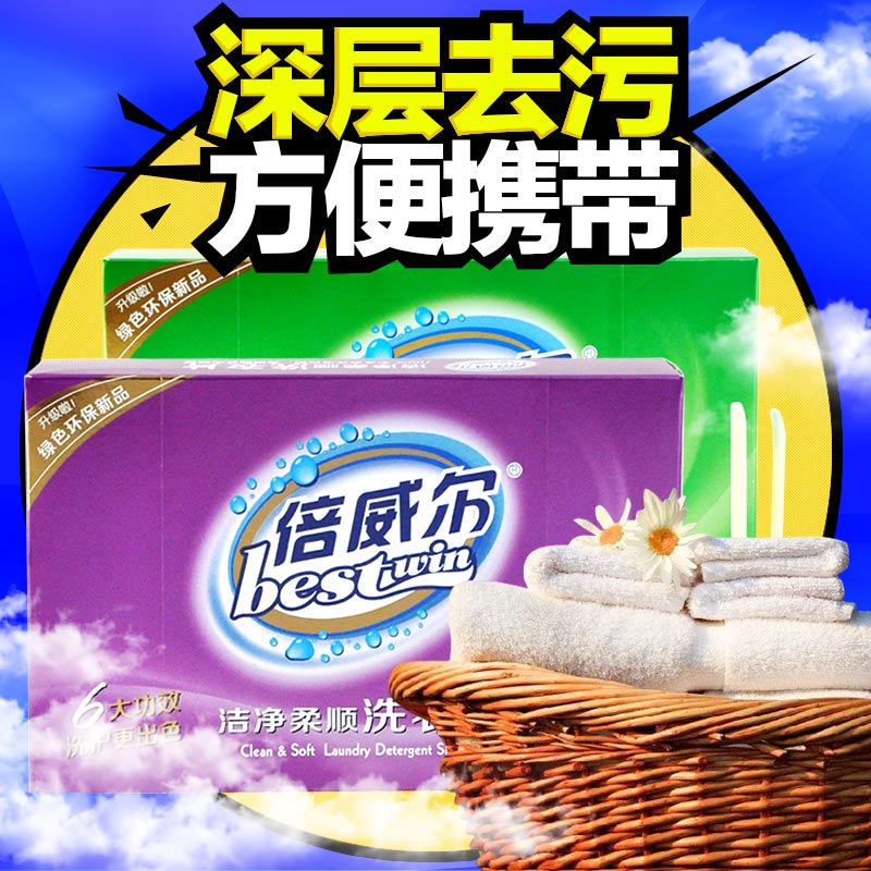 倍威尔洁净柔顺超净亮彩超浓缩洗衣片30片 代替洗衣液洗衣粉 包邮