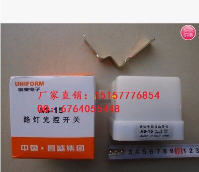 AS-15 automatic street light switch automatic switch AC220V street light controller street light switch