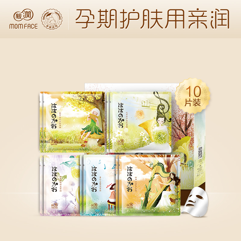 亲润孕妇音乐面膜 补水保湿水嫩弹润孕妇护肤品化妆品孕期专用