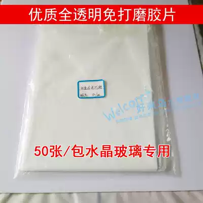 Haolaiwu high-quality fully transparent non-polished negatives Crystal image consumables Quicksand mobile phone protective shell special film