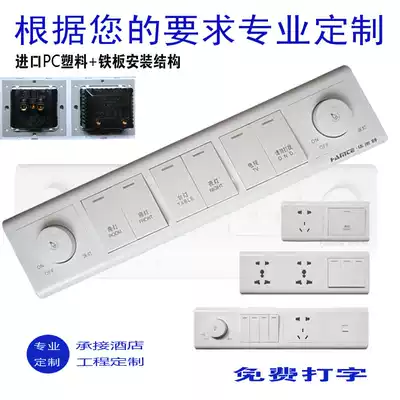 Type 86 one-piece combination switch Hotel hotel bedside table control panel bedroom room centralized control device customized