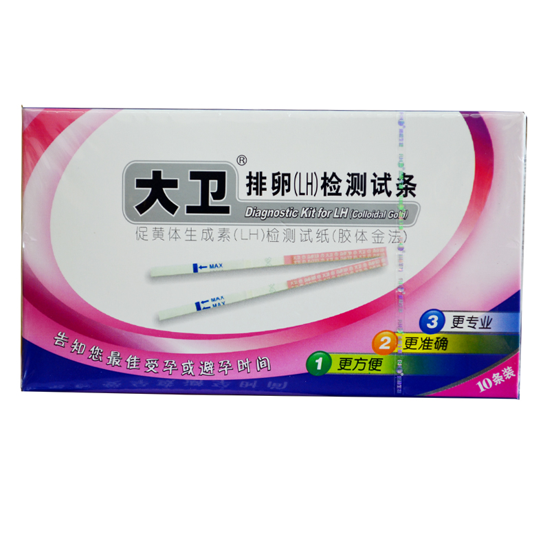 大卫排卵检测试纸10条装 便携 排卵期检测排卵试条
