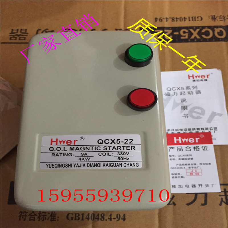 Magnetic starter QCX5-22 motor protector water pump starter 4KW deficiency overload protection-Taobao