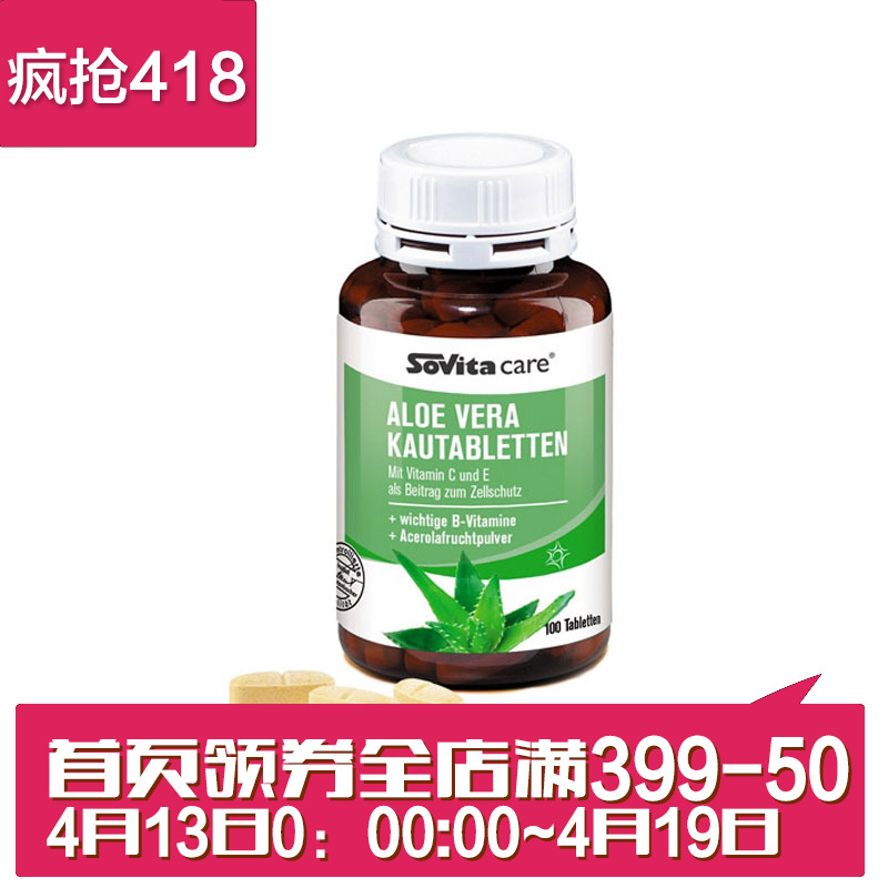 德国直邮 Sovita芦荟咀嚼软胶囊调理肠道 100粒