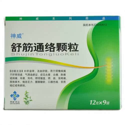 神威 舒筋通络颗粒 12g*9袋 /盒
