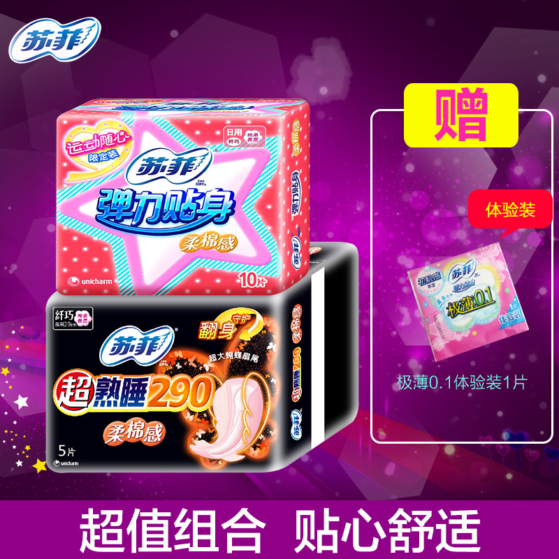 苏菲卫生巾BF纤巧日用10片+BF290夜用5片