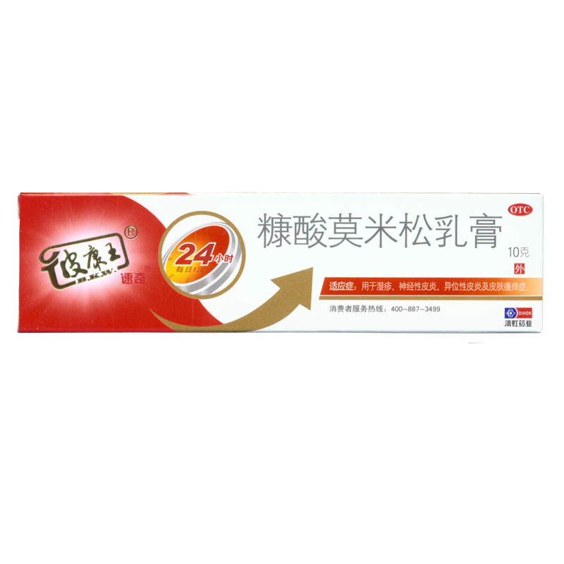 皮康王 糠酸莫米松乳膏10g*1支/盒 湿疹 皮炎 皮肤瘙痒症 KL