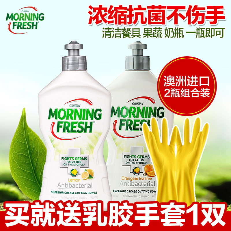 澳洲进口morning fresh天然浓缩洗洁精 水果蔬菜奶瓶清洗剂洗涤灵