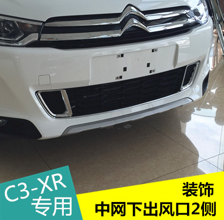 雪铁龙C3-XR中网框 中网装饰框 中网装饰亮条 C3-XR改装专用