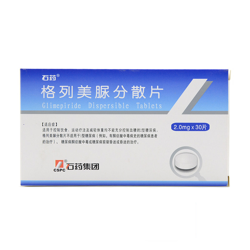 石药 格列美脲分散片 2.0mg*30片/盒