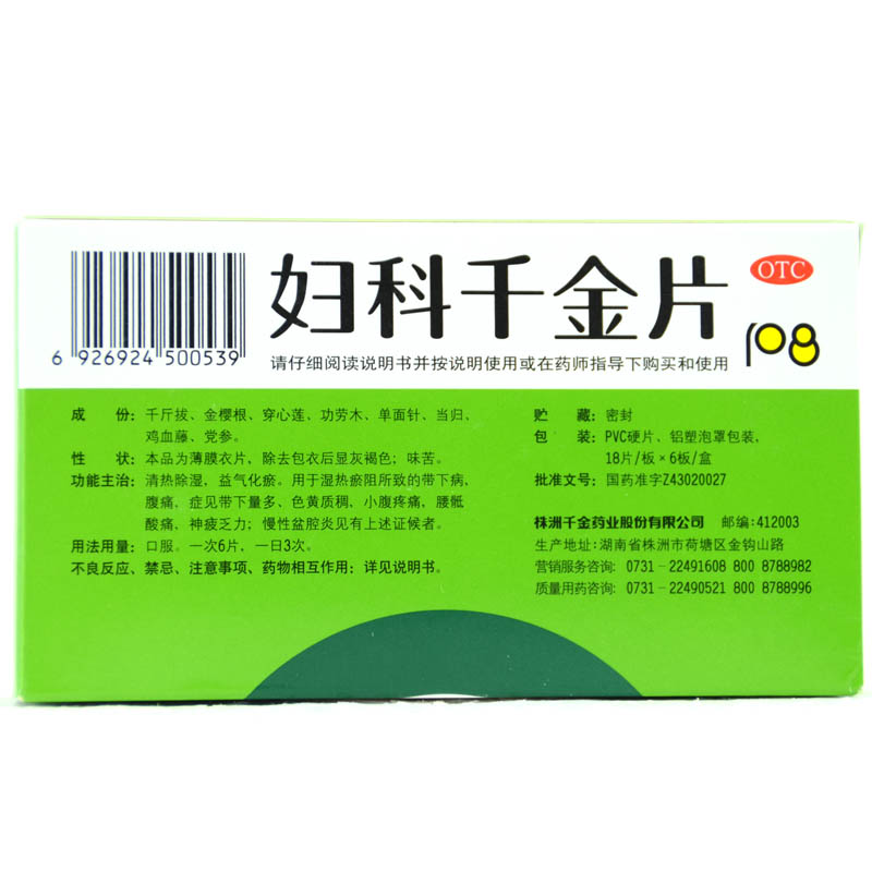 千金 妇科千金片 108片带下量多小腹疼痛腰骶酸痛慢性盆腔炎 包邮