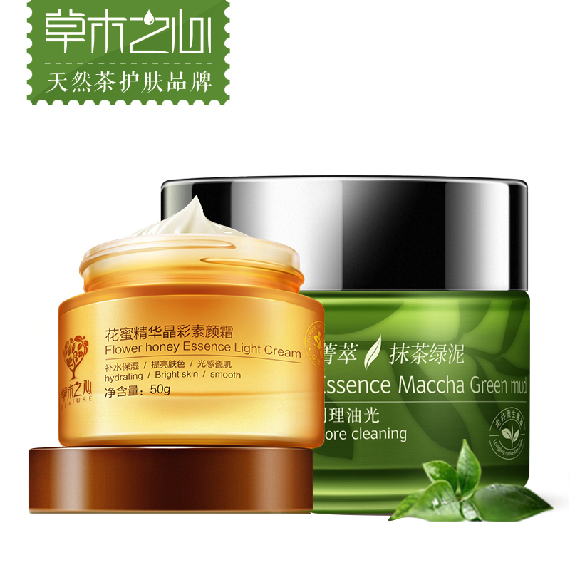 草木之心素颜霜懒人面霜抹茶绿泥面膜提亮肤色控油祛痘护肤品套装