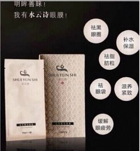 蚕丝去眼袋细纹眼膜10片 黑眼圈眼去细纹眼贴膜去眼袋 正品