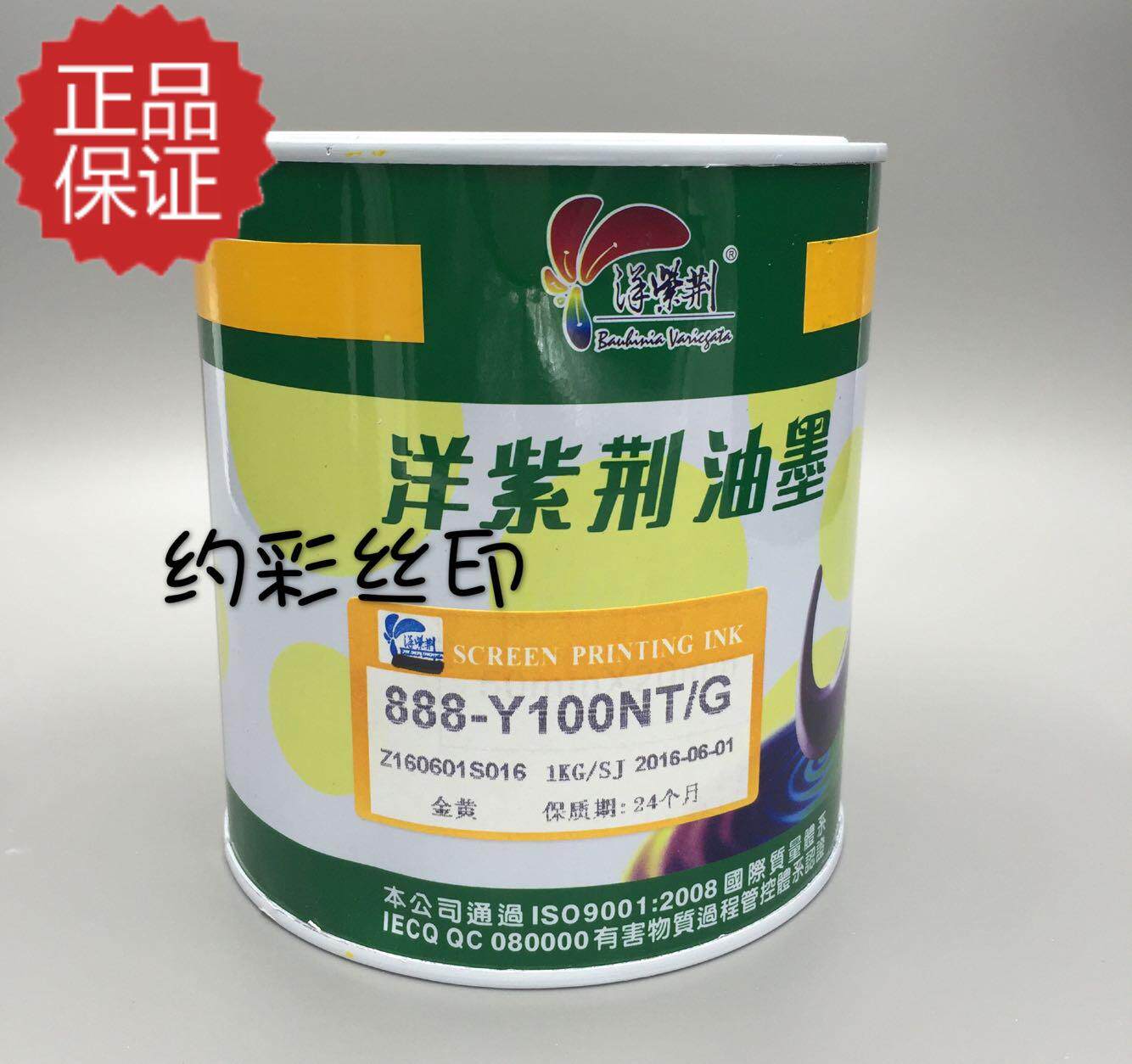 Foreign Bauhinia Environmental Protection Network Edition Printing Ink 888 Series bright light free of treatment Polypropylene PP plastic web version printed yellow