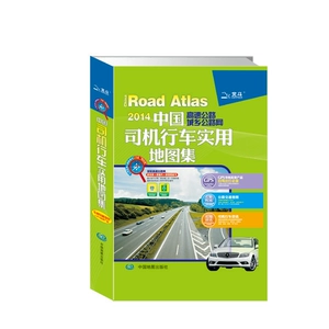 Подлинное 2012 Китайская скоростная автомагистраль городская и сельская сеть.