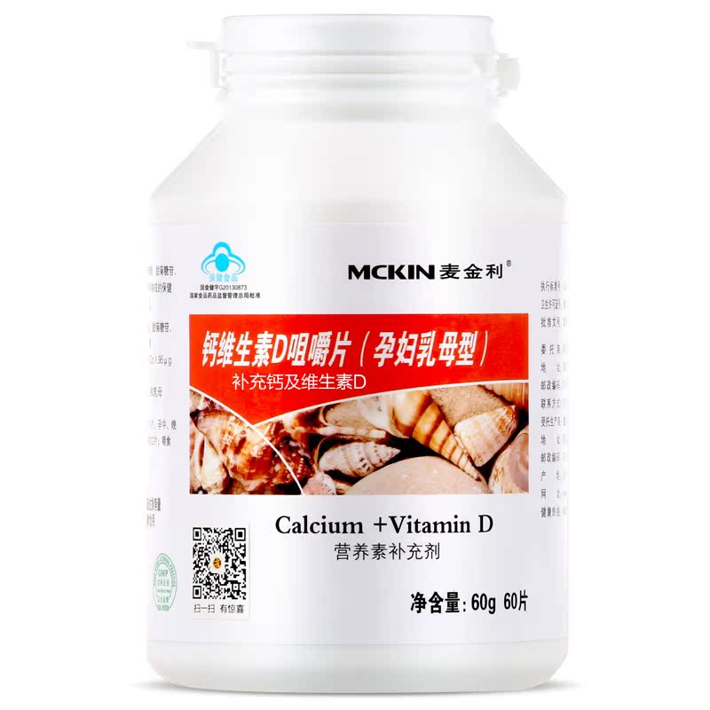 麦金利牌钙维生素D咀嚼片（孕妇乳母型） 1g/片*60片