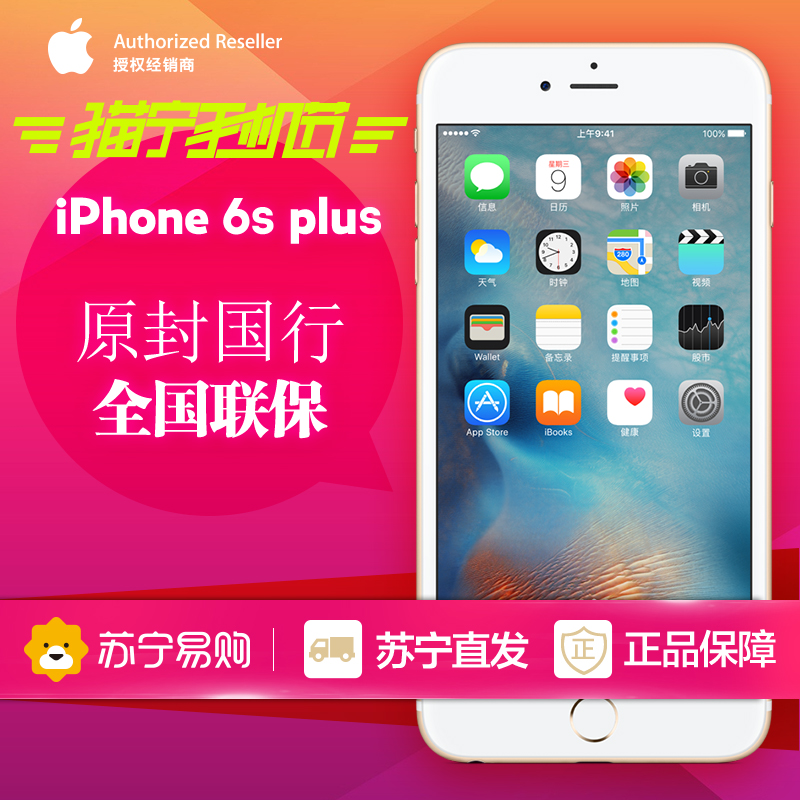 Apple/苹果iPhone 6s plus 移动联通电信版4G全网通智能手机国行