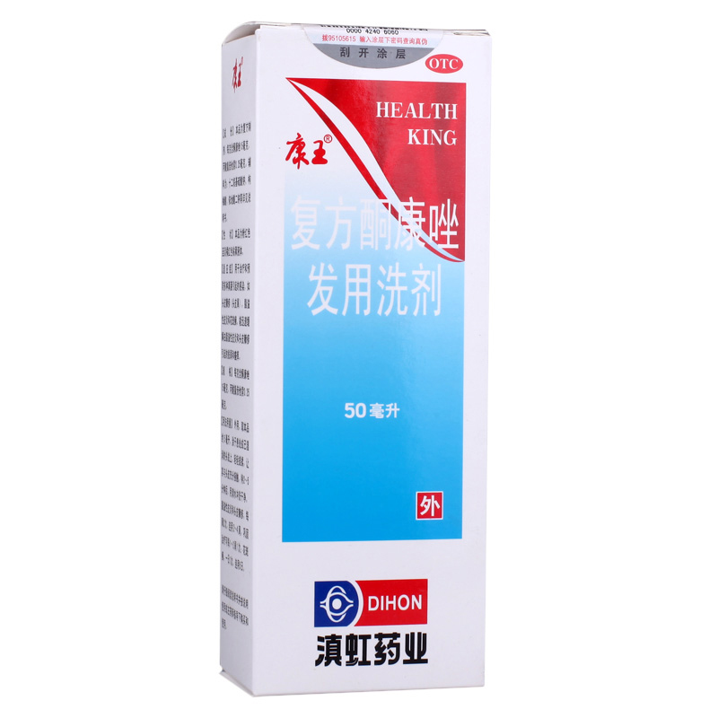 康王 复方酮康唑发用洗剂 50ml 去头皮瘙痒 脂溢性皮炎 药品