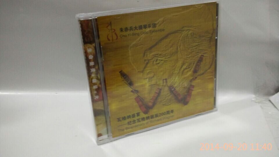 亲笔签名：朱亦兵CD大提琴乐团瓦格纳盛宴-纪念瓦格纳诞辰200周年