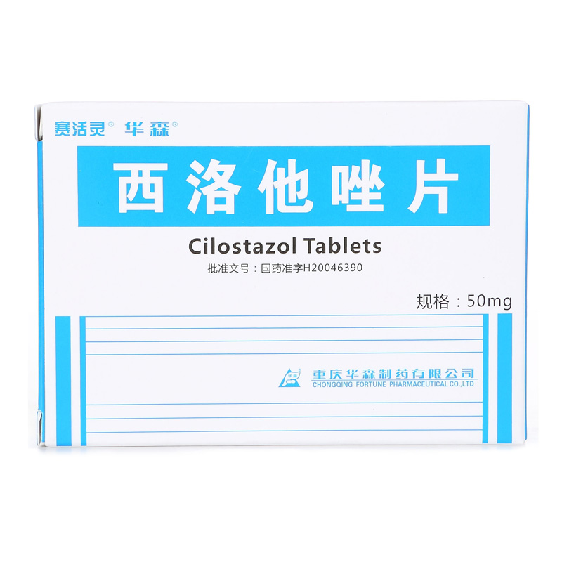 华森 西洛他唑片 50mg*12片/盒