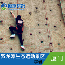 Shuanglongtan Ecological Sports Scenic Area-Rock climbing] Xiamen Theme Park tickets flying Pig travel e-ticket