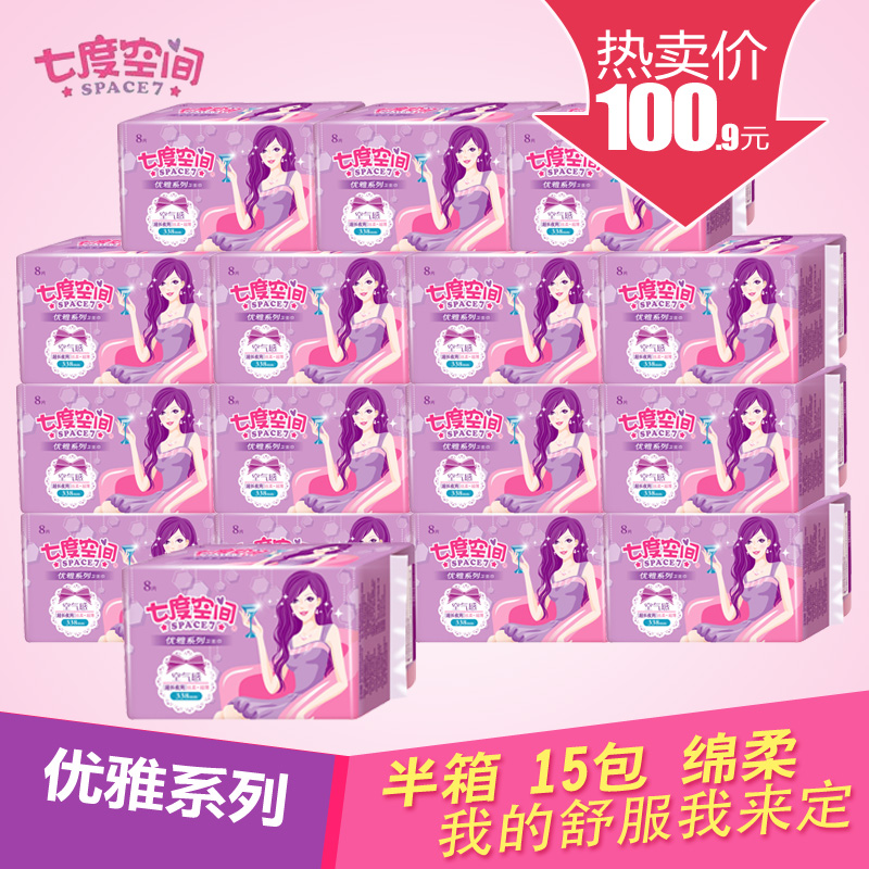 七度空间卫生巾夜用优雅系列QUC8808纯棉超薄超长338mm*15包