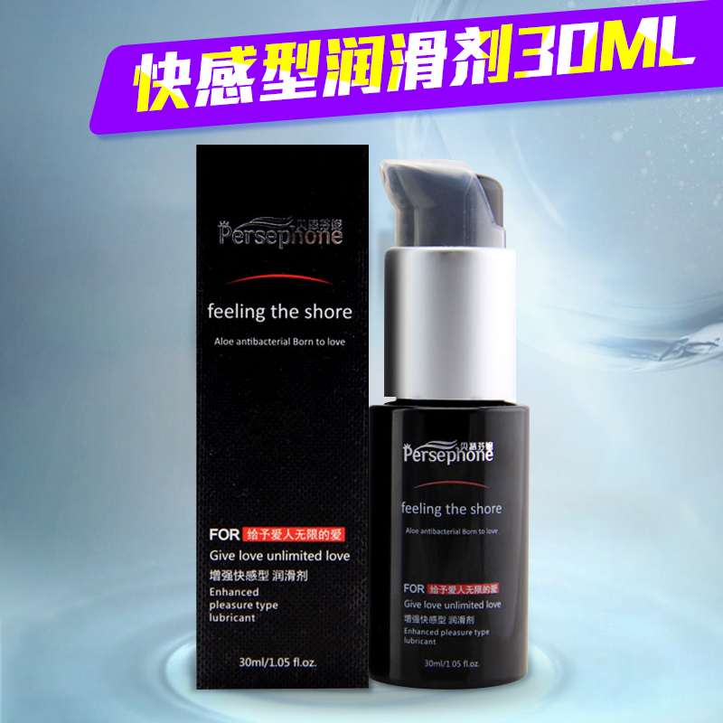 润滑剂 快感型30ml男用润滑油女用兴奋人体润滑液成人情趣性用品Z