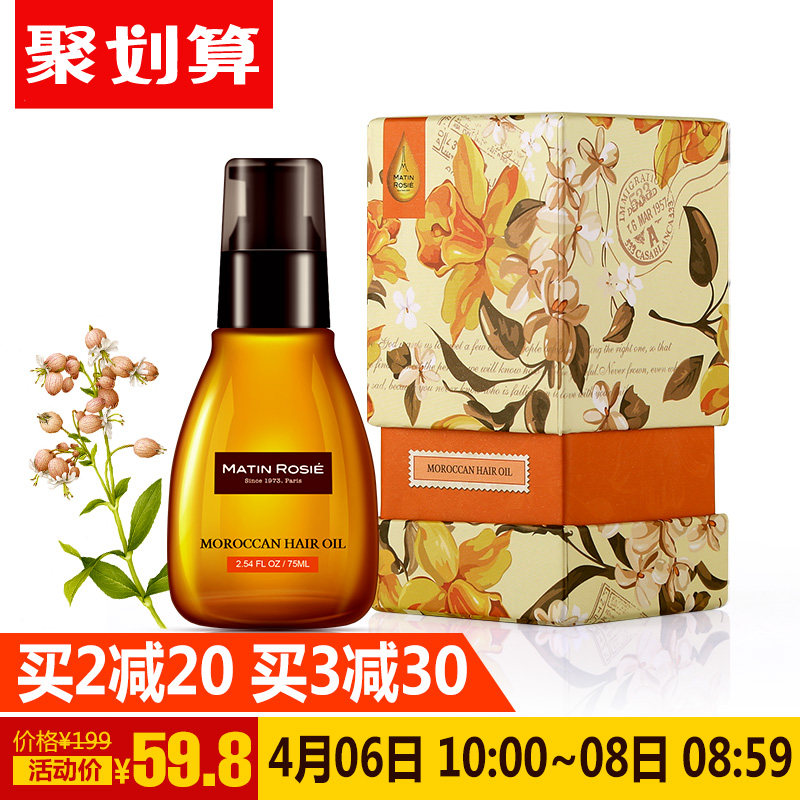 玛汀露丝 摩洛哥免洗护发精油 修护受损发质烫发卷发毛躁护理护发