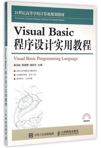 Visual Basic程序设计实用教程(21世纪高等学校计算机规划教材) 博库网
