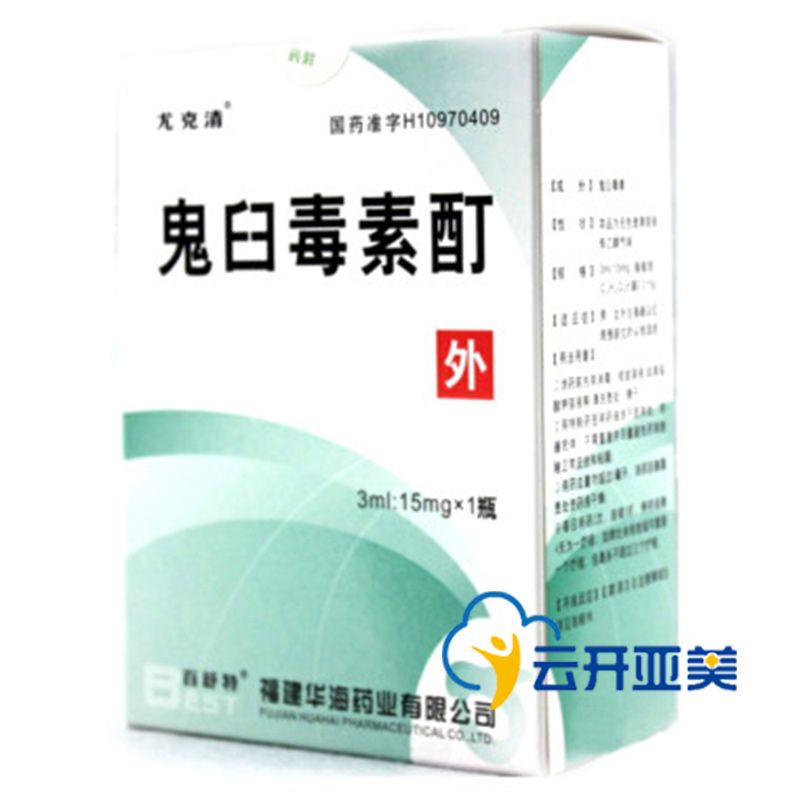 尤克清 鬼臼毒素酊 3ml*1瓶/盒