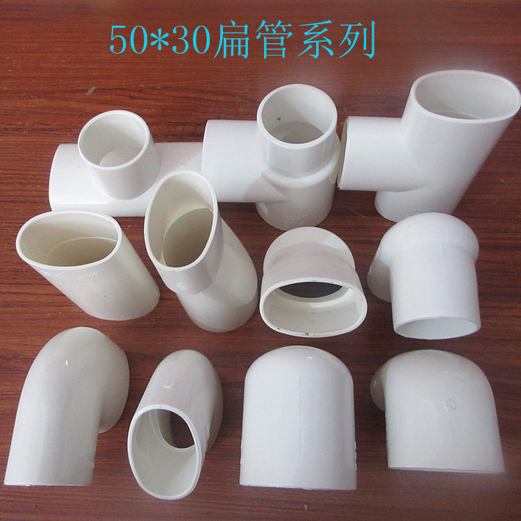 PVC flat tube 50 * 30 heterodiameter direct 45-degree heteroelbow upright flat three-way refilling core 3CM Balcony Make-up Room Shift