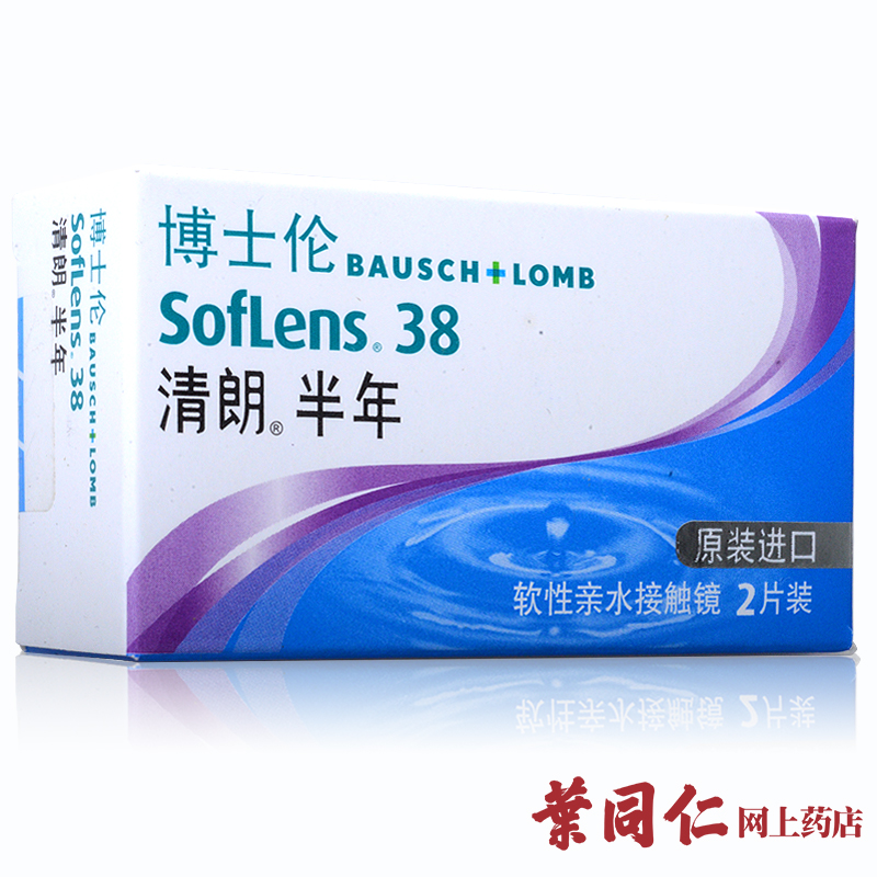 [买1送4]博士伦清朗隐形近视眼镜半年抛2片装进口高清水润