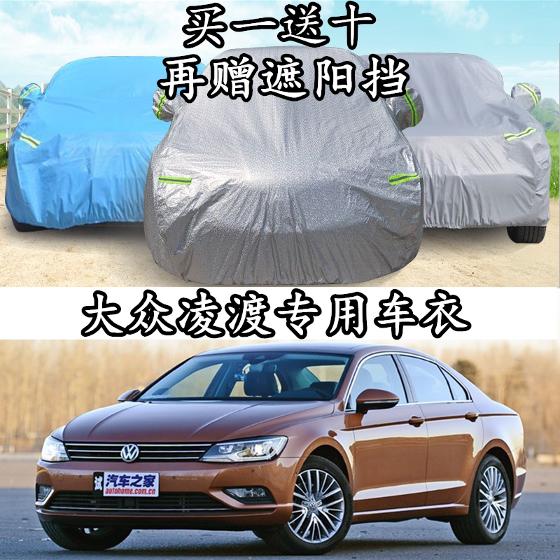 Shanghai Ling-degree Fox New Ling-crossing car cover special heat insulation shading thickened sun protection anti-dust and dust protection car cover car cover