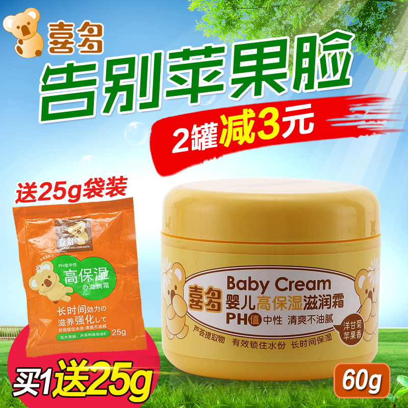 喜多宝宝霜60g 补水防皴保湿霜秋冬婴儿护肤宝宝滋润润肤儿童面霜