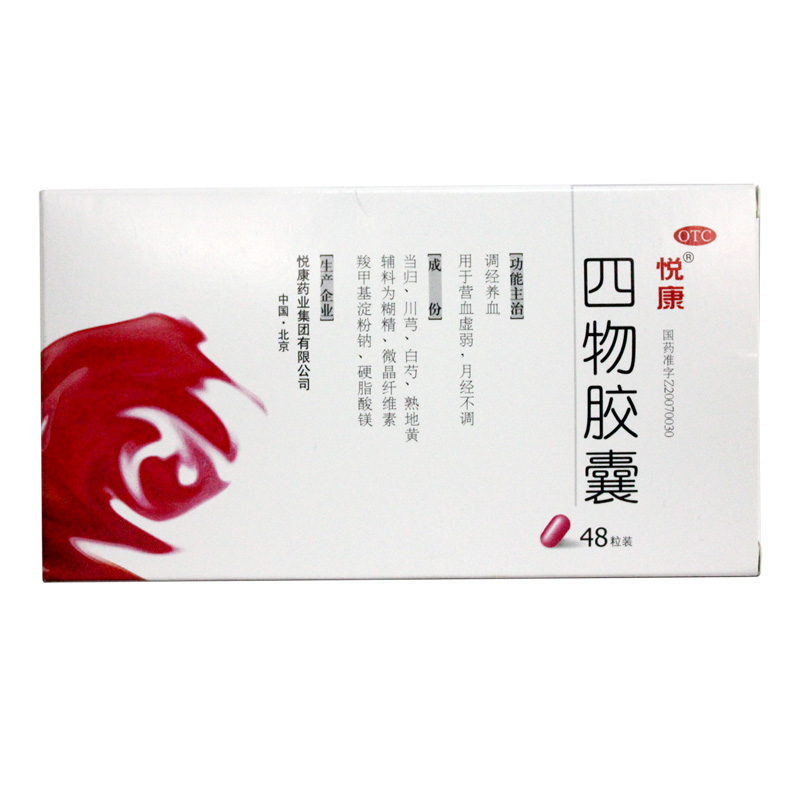 悦康 四物胶囊 48粒 调经养血 用于营血虚弱，月经不调