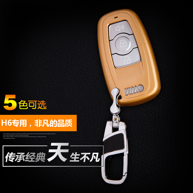 汽车钥匙套扣15款哈弗H6专用钥匙包哈佛h6运动版升级版遥控器套壳