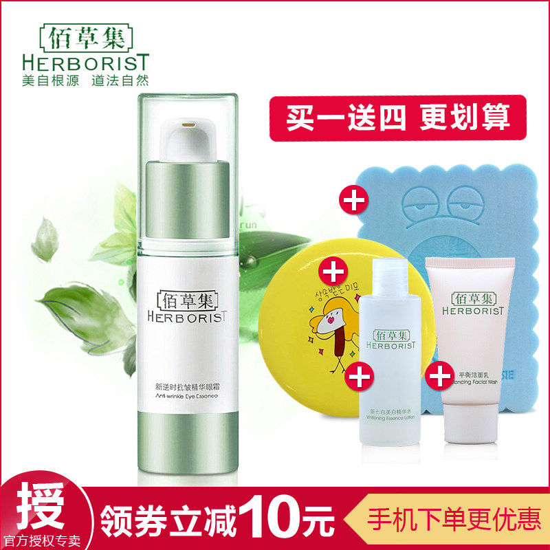 佰草集新逆时抗皱精华眼霜15g紧致抗衰老淡化眼袋黑眼圈提亮包邮