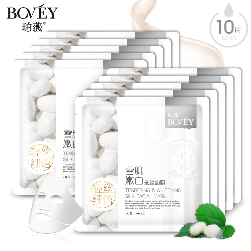 Bovey/珀薇雪肌嫩白三层蚕丝面膜贴美白保湿明亮肤色面膜套组正品