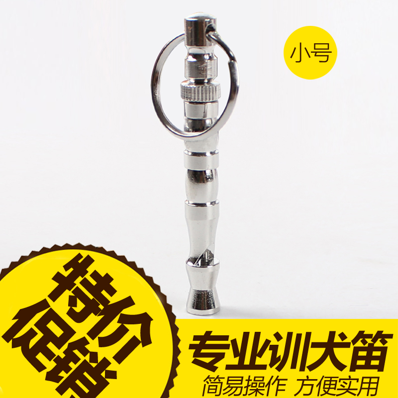 宠物笛训犬口哨狗超声波训练器小号  泰迪萨摩耶调节犬笛训导用品