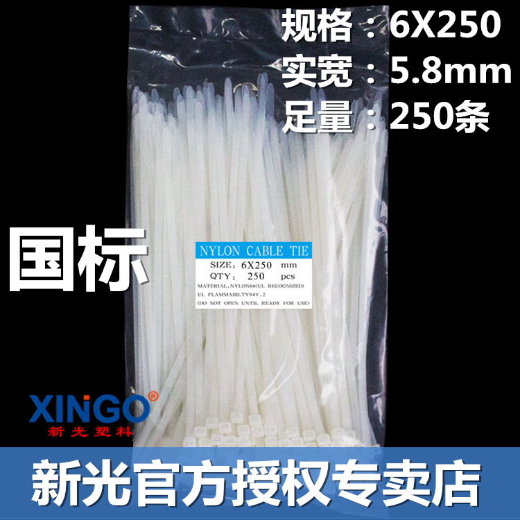 Xinguang plastic nylon cable ties 6X250mm national standard cable ties 5 8 * 250mm black and white cable ties special promotion