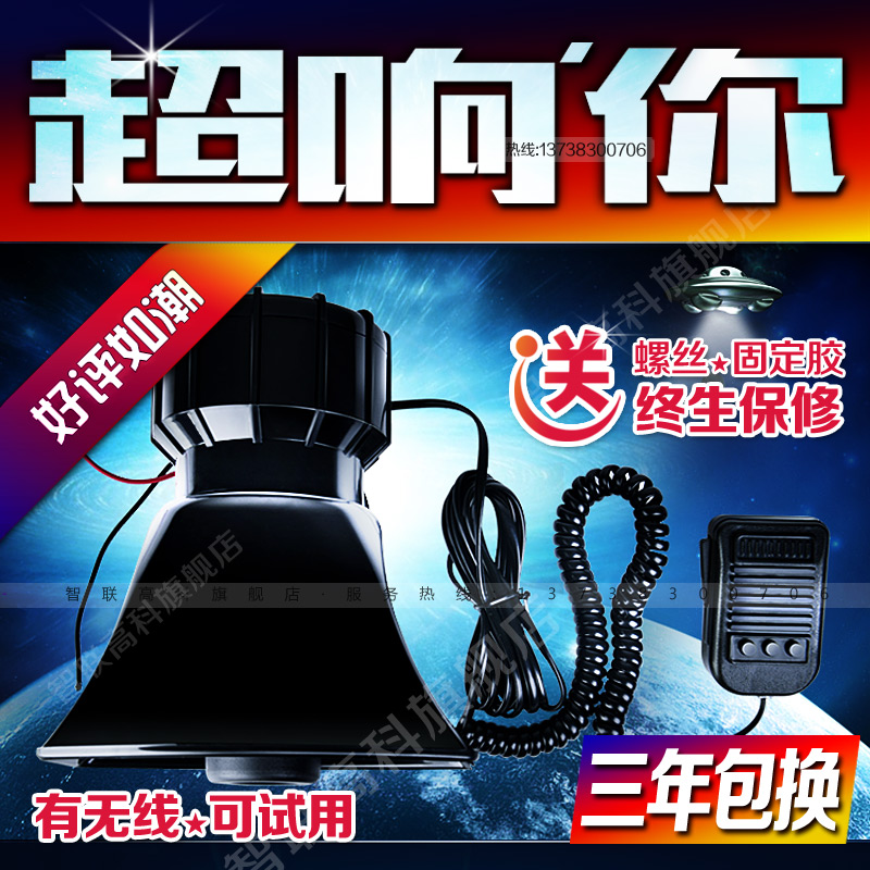 超响3音 高分贝三音警笛喇叭带喊话器五音5多音警报器高音12v改装