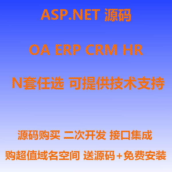 OA ERP CRM HR Office Automation Enterprise Management ASP NET Latest Original Code Second Development