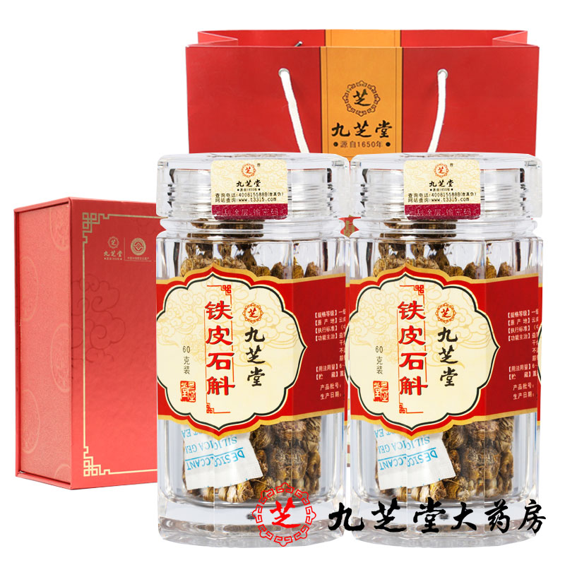 【礼品装】九芝堂 铁皮石斛枫斗60*2瓶 正宗云南铁皮枫斗胶质浓厚