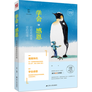 学会感恩