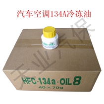 Automotive air conditioning chilled oil compressed oil refrigerant oil Freon oil R134A environmentally friendly snow seed oil freezer oil