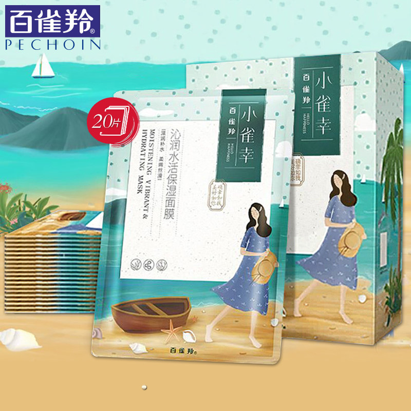 百雀羚小雀幸沁润水活保湿面膜补水保湿滋润女睡眠蚕丝面膜贴20片