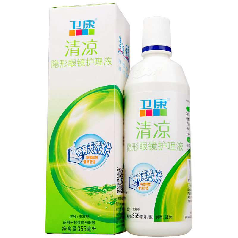 卫康隐形眼镜护理液355ml近视美瞳清凉型药水清洗水包邮